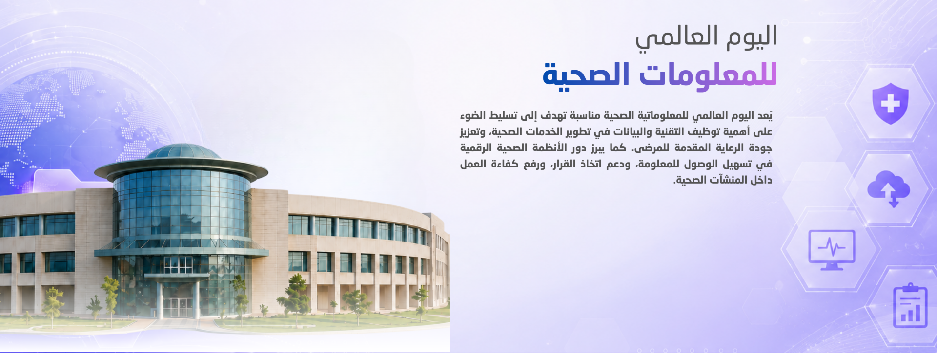 مشاركة جامعة جازان باليوم العالمي للمعلوماتية الصحية