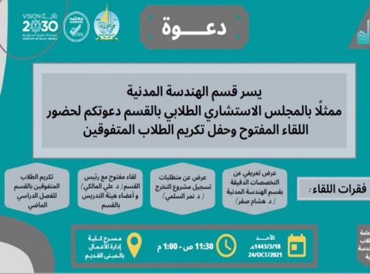 تكريم الطلاب المتفوقين