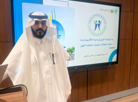 عمادة التطوير والجودة تختتم برنامج الشهادة المهنية في القيادة الاكاديمية (تمكين)