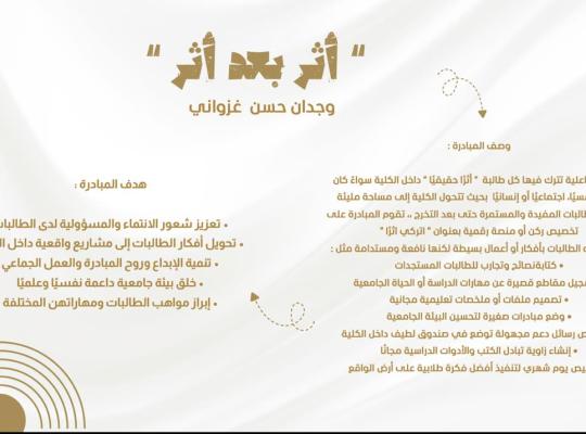 اليوم العالمي لمهارات الشباب في الكلية الجامعية بالداير