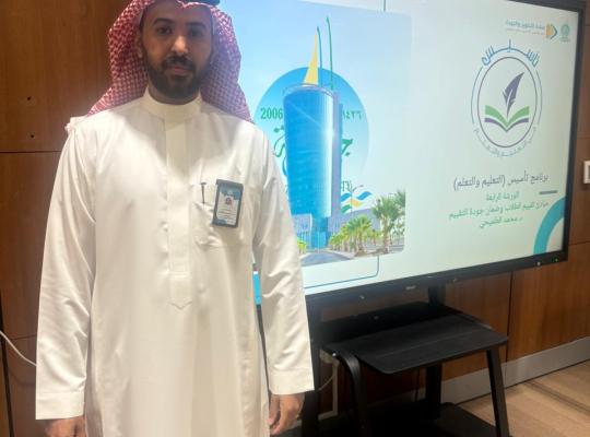 البرنامج التأسيسي في التعليم والتعلم (تأسيس 4) في عمادة التطوير والجودة